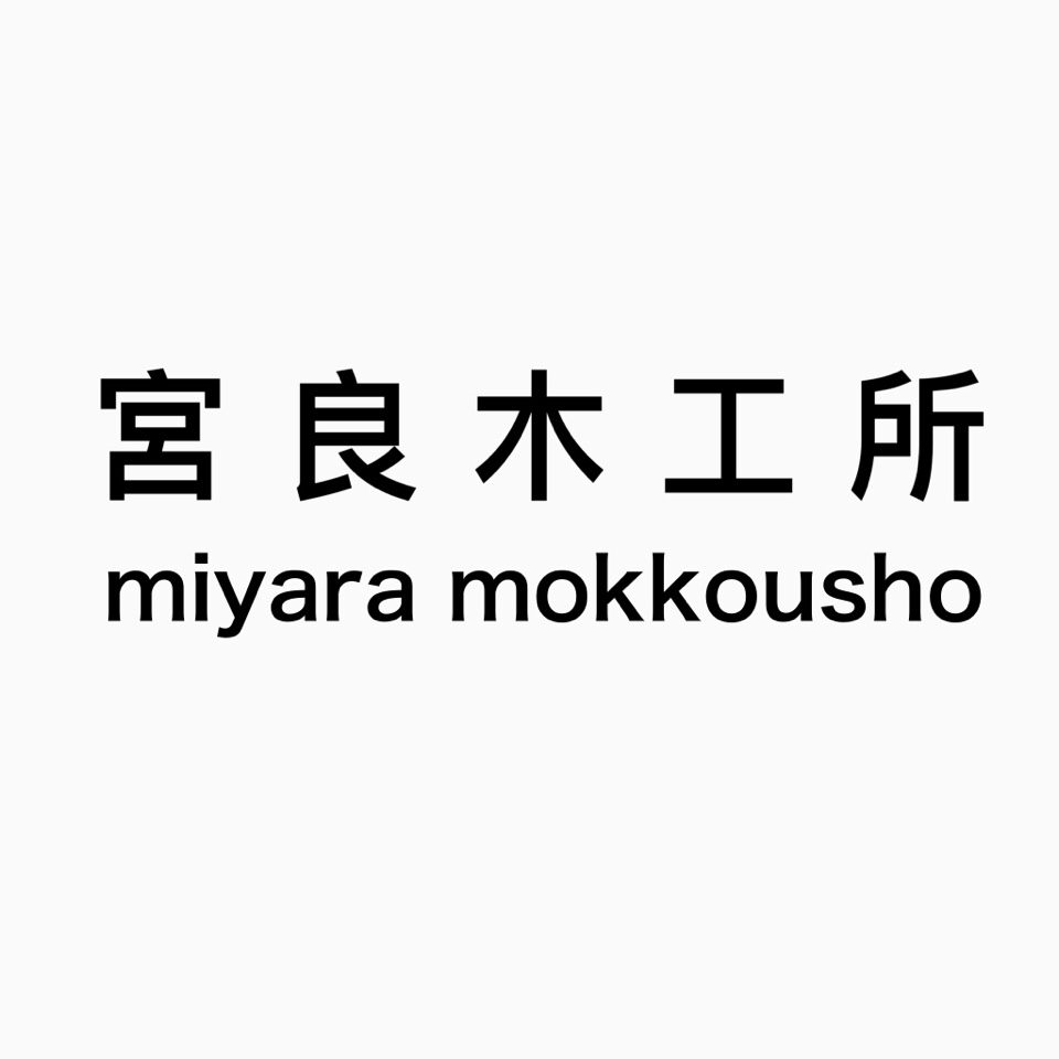 宮良木工所